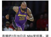 詹姆斯在TL比赛中败北，领先优势明显引发热议！