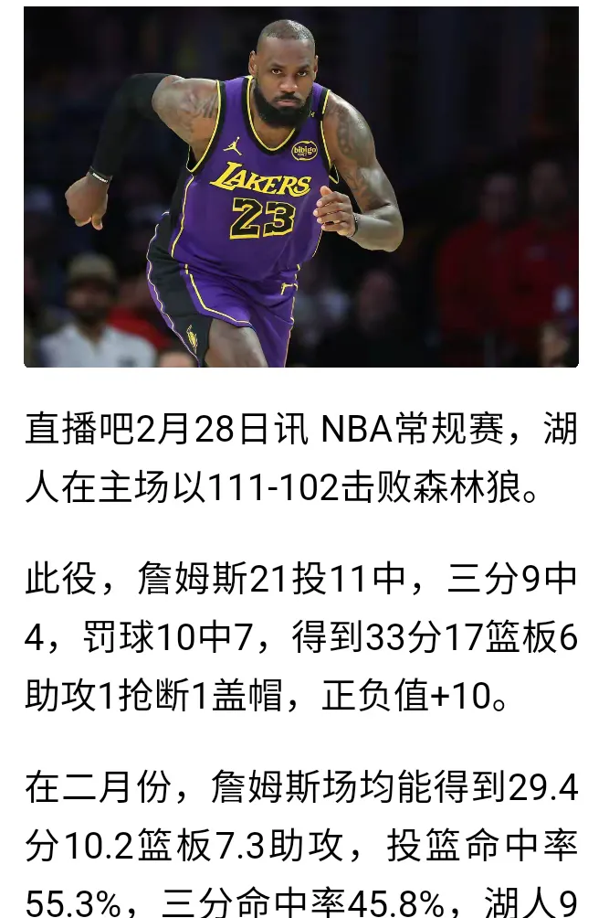 詹姆斯在TL比赛中败北，领先优势明显引发热议！